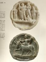 図録 アレクサンドロス大王と東西文明の交流展 2003 NHK 東京国立博物館