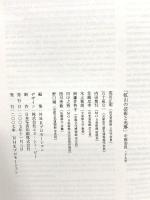 図録 乾山の芸術と光琳 2007 NHKプロモーション