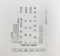 ヴァニラの木 白水社 ジョルジュ・ランブール 小佐井伸二：訳