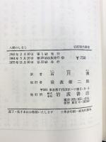 人間のしるし (岩波現代叢書)  岩波現代叢書 C・モルガン