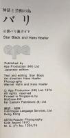 神話と芸術の島 バリ star black hans hoefer 1974 公認バリ島ガイド