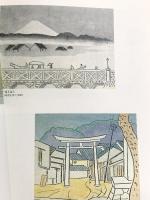 図録 小野竹喬 天皇の世紀 原画展 平成8年 笠岡市立竹喬美術館