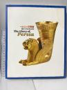 図録 ペルシャ文明展 煌めく7000年の至宝 The Glory of Persia 2006 2007 朝日新聞社 大津 忠彦