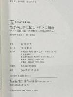 急ぎの仕事は忙しいヤツに頼め: ソニー元副社長・大曽根幸三の成功金言53 (角川SSC新書 35) KADOKAWA(角川マガジンズ) 石田 修大