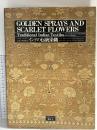 図録 インドの伝統染織 スイス バーセル民俗学博物館所蔵 1986 紫紅社