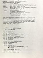 図録 インドの伝統染織 スイス バーセル民俗学博物館所蔵 1986 紫紅社