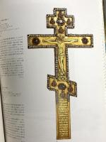 図録 ロシア皇帝の至宝展 世界遺産クレムリンの奇跡 2007 ロシア皇帝の至宝展実行委員会