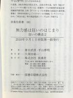 無力感は狂いの始まり　「狂い」の構造２ (扶桑社新書) 扶桑社 春日 武彦