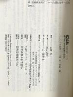 内務省: 名門官庁はなぜ解体されたか (PHP新書 151) PHP研究所 百瀬 孝