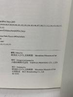 図録 Unknown Story of Modern Art ベオグラード国立美術館所蔵フランス近代絵画展 2005-2006 ひろしま美術館