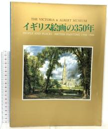 図録 ヴィクトリア＆アルバート美術館 イギリス絵画の350年 1995 NHKきんきメディアプラン