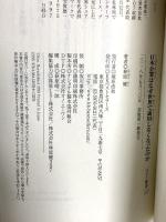日本企業はなぜ世界で通用しなくなったのか (ベスト新書) ベストセラーズ 林原 健