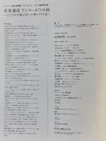図録 世界遺産 アンコールワット展 アジアの大地に咲いた神々の宇宙 2009-2011 岡田文化財団 プノンペン国立博物館