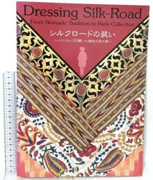 図録 シルクロードの装い～パリ・コレに花開いた遊牧の民の美～ Dressing Silk-Road From Nomadic Tradition to Paris Collection 2004 NHKきんきメディアプラン 株式会社情報工房