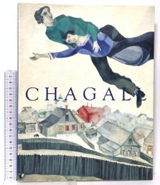 図録 CHAGALL シャガール展 2002 西日本新聞社 福岡県立美術館 宮城県美術館