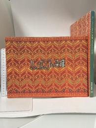 図録 カンボジアの染織 The Textiles of Cambodia 2003 福岡市美術館