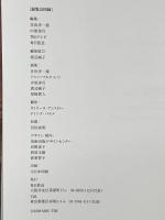 図録 日仏交流150周年記念 芸術都市 パリの100年展 ルノワール、セザンヌ、ユトリロの生きた街1830-1930年 2008 毎日放送 TBS  井出洋一郎