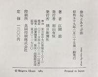 俳句とあそぶ法 朝日新聞社 江國滋 昭和59年