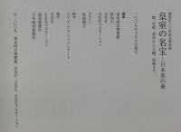 図録 御即位20年記念特別展 皇室の名宝 1 日本美の華 2009  NHK 東京国立博物館