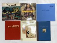 図録関係 まとめて25冊以上 絵画 20世紀絵画への招待 フランス絵画名品展 ロシア秘宝展 ハンガリー国立美術館展 他