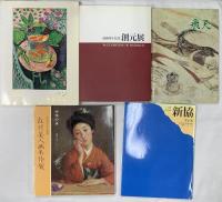 図録関係 まとめて30冊以上 絵画 仏教 正倉院展 絵画と風景 MOA美術館名品展 古代アメリカの文化と美術 他