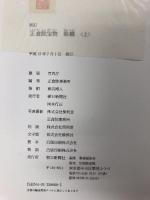 新訂 正倉院宝物 上下巻 2冊 セット 毎日新聞社 宮内庁蔵版 正倉院事務所編