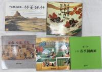 図録関係 まとめて25冊以上 絵画 美の創造について 絵図の世界 春の院展全作品集 都市の交流と文化 他