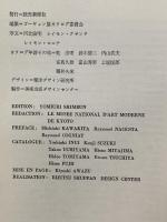 図録 ゴーギャン展 1969 読売新聞社 ゴーギャン展カタログ委員会
