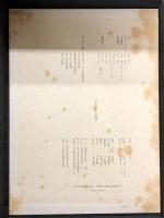 日本の色と紋様 日本の伝統と色見本帖 解説 日本の色・江戸の紋様付き 毎日新聞出版 浦野範雄