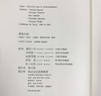 構造主義 筑摩書房  総序：フランソワ・ヴァール 訳：渡辺一民 1978年
