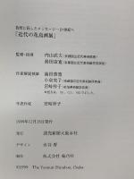 図録 自然に託したメッセージ－21世紀へ 近代の花鳥画展 1999-2000 読売新聞大阪本社
