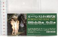 図録 ウィーン美術大学絵画館所蔵 ルーベンスとその時代展 RUBENS UND SEINE ZEIT 2000 毎日新聞社 河合晴生 毎日新聞社企画事業部