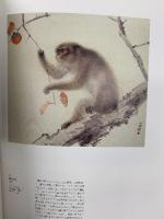 図録 足立美術館名品展 横山大観と近代日本画の巨匠たち 2000 毎日放送 足立美術館学芸部