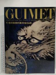 図録 Musee GUIMET ギメ東洋美術館所蔵浮世絵名品展 2007 NHK NHKプロモーション 太田記念美術館