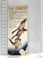 図録 Musee GUIMET ギメ東洋美術館所蔵浮世絵名品展 2007 NHK NHKプロモーション 太田記念美術館