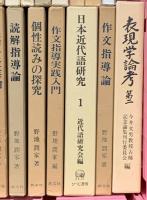 教育関係 まとめて25冊以上 話しことば学習論 国語スキル学習入門 国語教育原論 作文指導論 他