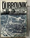 叢書東欧（2）中世都市  ドゥブロヴェニク 彩流社 著：Ｂクレキッチ 訳：田中一生