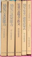 教育関係 まとめて20冊以上 幼児の文法能力 古典指導の方法 国語科教育の探求 国語授業論の新生 他