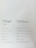 図録 ベルリンの至宝展 よみがえる美の聖域 世界遺産・博物館島 2005 東京国立博物館 毎日新聞社