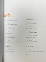 図録 オランダにフォーカス オランダ外務省発行 国際・広報コミュニケーション部