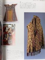 図録 世界の伝統服飾 衣服が語る民族・風土・こころ 文化出版局 文化学園服飾博物館