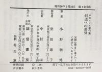 創造への勇気―ロロ・メイ著作集  誠信書房  ロロ・メイ