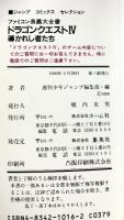 ファミコン奥義大全書ドラゴンクエスト4 (ジャンプコミックスセレクション) ホーム社
