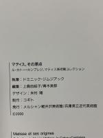 図録 ル・カトー＝カンブレジ、マティス美術館コレクション マティスその原点 Matisse et ses origines 2000-2001 メルシャン軽井沢美術館 兵庫県立近代美術館 ドミニック・ジムジアック