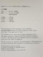 図録 ジャワ更紗 1987年 大塚巧藝社