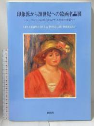 図録 印象派から20世紀への絵画名品展 ミレー・ルノワールの時代からマティス・ピカソの世紀へ 1998 明石市立文化博物館