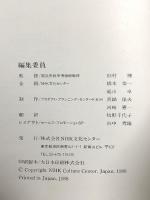 図録 シルクロード絹の絨毯 1988 NHK文化センター ジョン・トンプソン 杉村 棟
