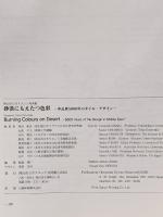 図録 砂漠にもえたつ色彩 中近東5000年のタイル・デザイン 2001年 岡山市立オリエント美術館