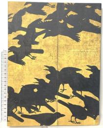 図録 シアトル美術館所蔵日本・東洋美術名品展 美しきアジアの玉手箱 2009-2010 読売新聞社 河合正朝