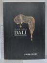 図録 The World of Salvador Dali and the 20 great masters of the 20th Century 2000年 財団法人諸橋近代美術館